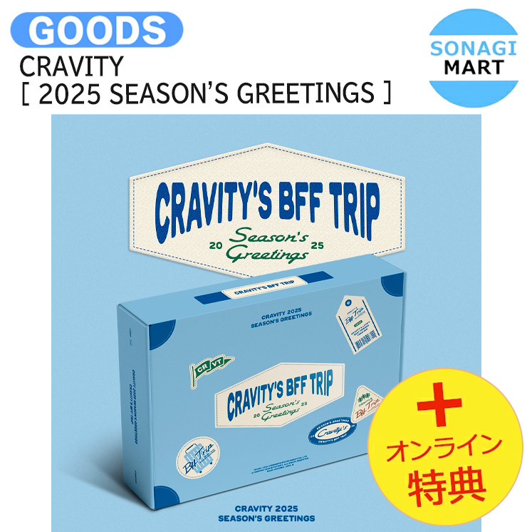 楽天市場】CRAVITY グッズ 2024 CRAVITY CHARACTER [AUTUMN
