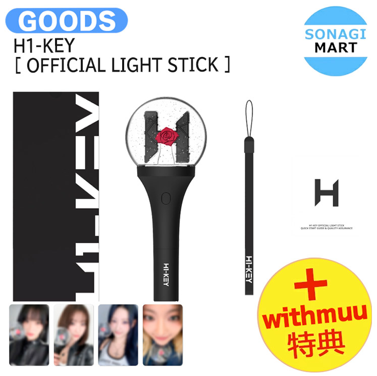 楽天市場】[ withmuu特典 ] H1-KEY [ OFFICIAL LIGHT STICK
