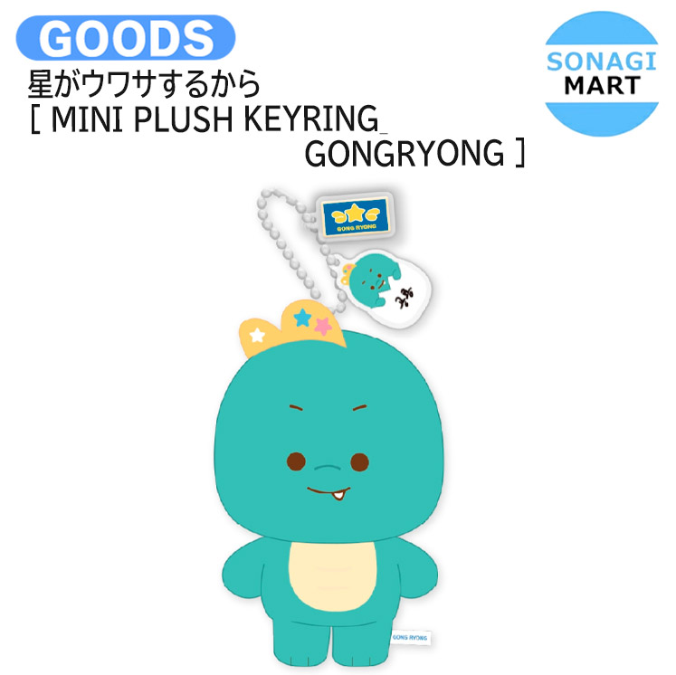 PLAVE ウノ MMMM PLUSH KEYRING ぬいぐるみ キーリング PLAVE - MMMM PLUSH KEYRING