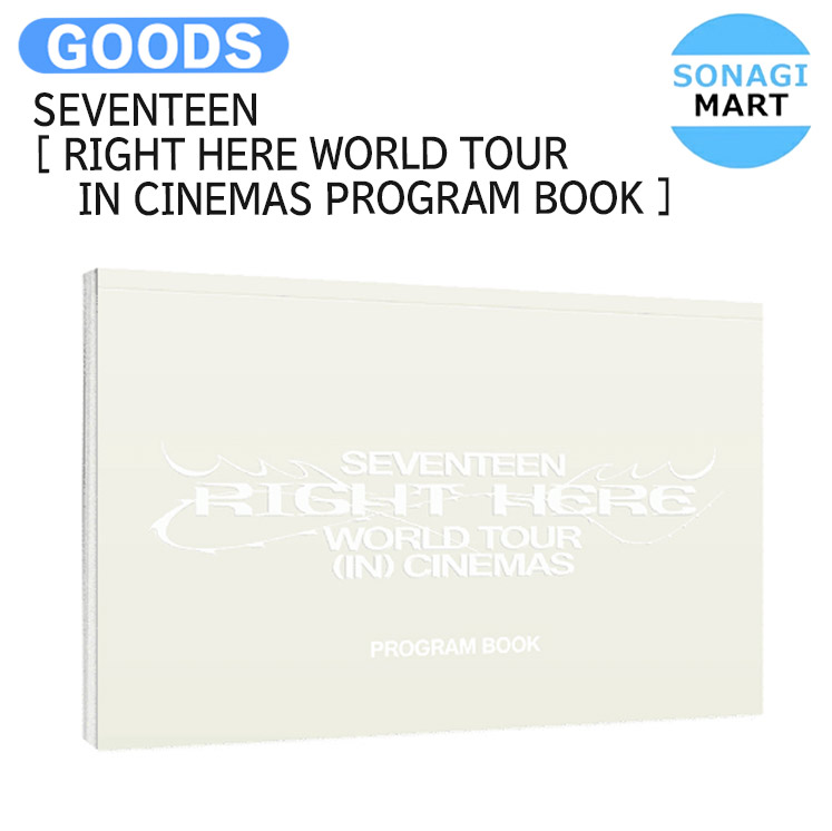 RIGHT HERE デジタルコード デジコ 未使用 楽天市場】【おまけ付き】SEVENTEEN WORLD TOUR [RIGHT HERE