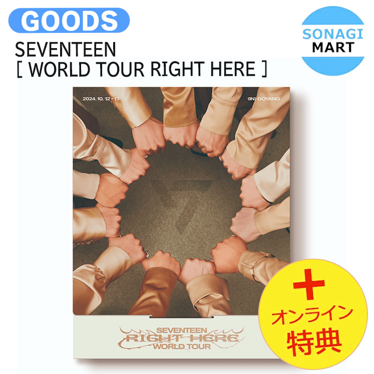 楽天市場】【おまけ付き】SEVENTEEN WORLD TOUR [RIGHT HERE