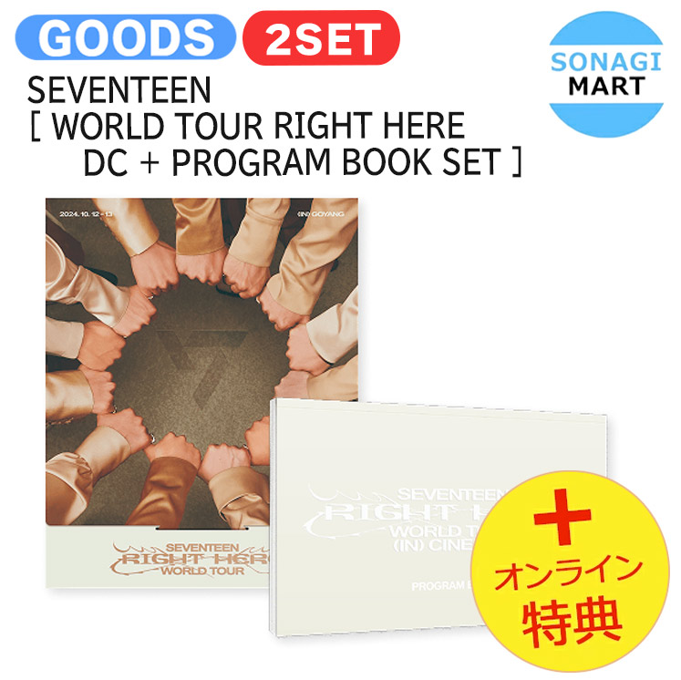 RIGHT HERE デジタルコード デジコ 未使用 SEVENTEEN [RIGHT HERE] WORLD TOUR IN JAPAN【デジタルコード