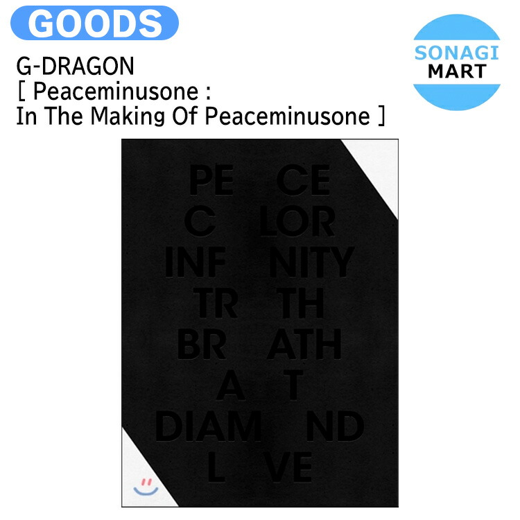 楽天市場】G-DRAGON PEACEMINUSONE - IN THE MAKING OF PEACEMINUSONE