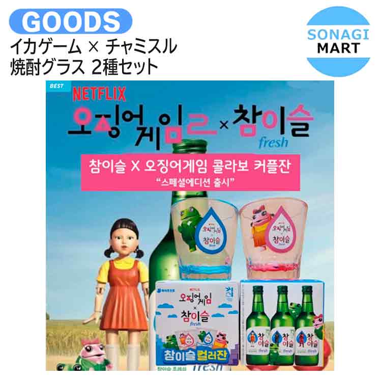 楽天市場】イカゲーム [ フィギュア ] [ 焼酎グラス ] ヨンヒ 酒