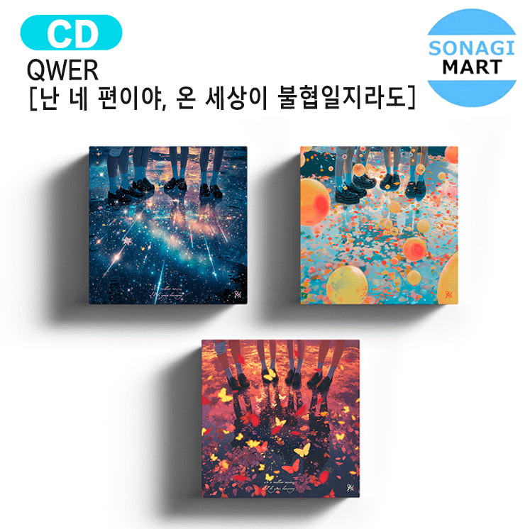 QWER CD アルバム 新品未開封 friend ver. QWER アルバム 新品未開封 friend ver. 5枚
