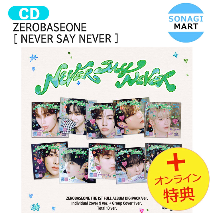 ZERO to ONE コンピレーションアルバム CD 楽天市場】[当店限定特典付] ZEROBASEONE SLAM DUNK Ver