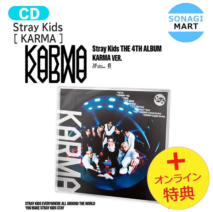 Straykids スキズ　KARMA 　アコーディオン　8枚セット 4th Full Album KARMA ACCORDION VER. 8種セット aladin特典付き