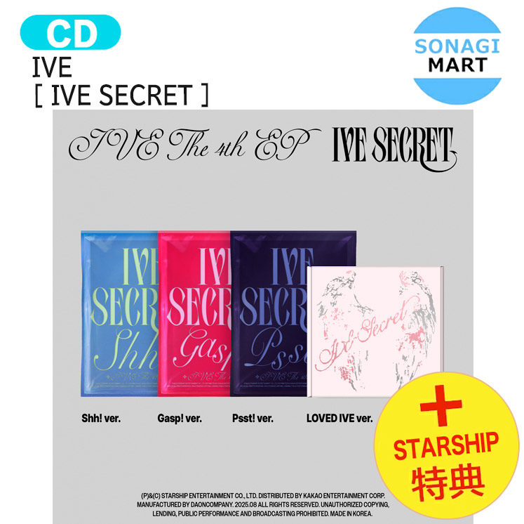 楽天市場】[オンライン特典] IVE [ IVE SECRET ] 4種ランダム