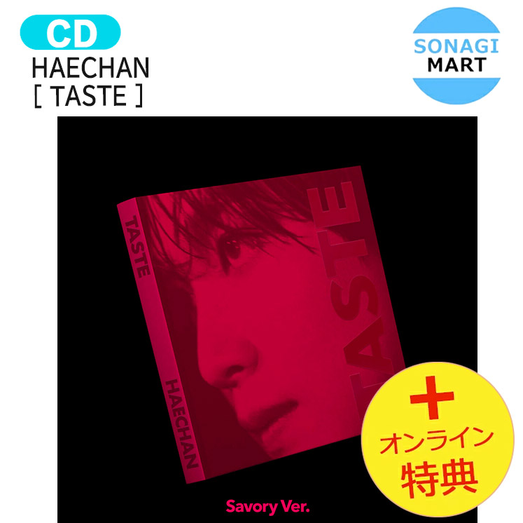 楽天市場】【ONLINE特典】 Savory Ver. HAECHAN (NCT) 正規1集