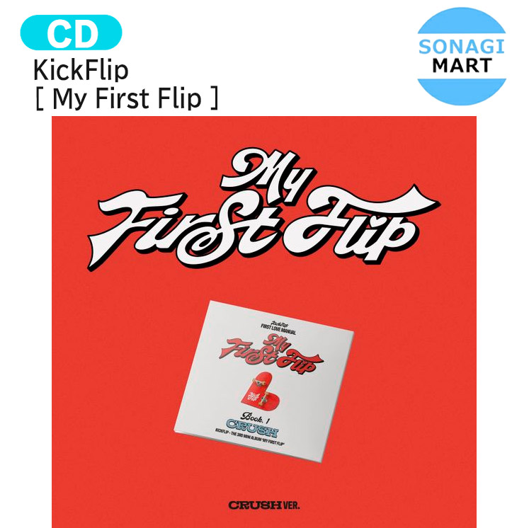 楽天市場】【ONLINE特典】KickFlip ミニ3集アルバム My First Flip