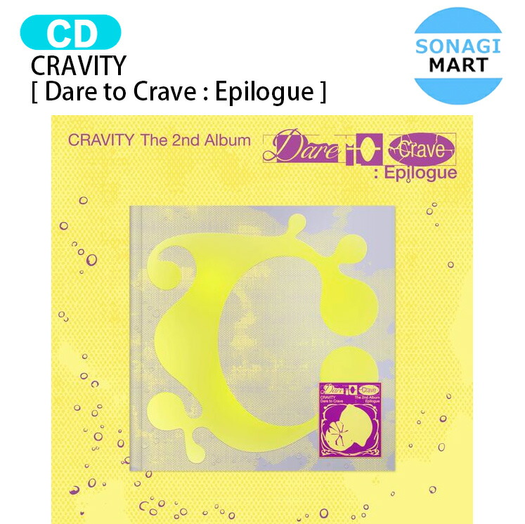楽天市場】CRAVITY Grape Ccrew Ver. [ Dare to Crave : Epilogue ] 9