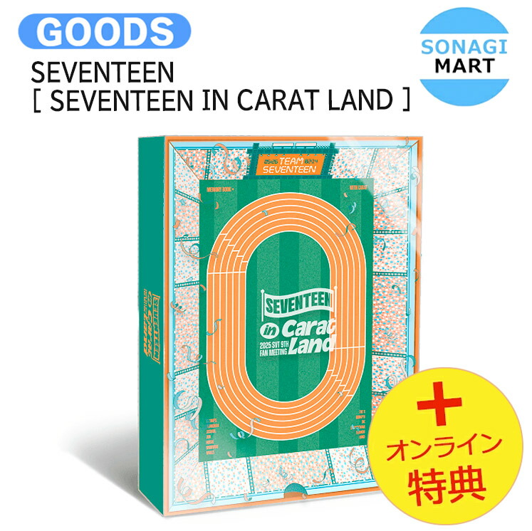 楽天市場】SEVENTEEN MEMORY BOOK+ [ SEVENTEEN IN CARAT LAND ] (2025