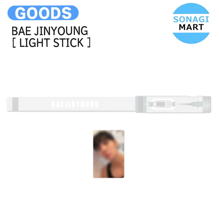 【楽天市場】BAE JINYOUNG [ LIGHT STICK ] 2025 FAN-CON [BEGIN, YOUNG] OFFICIAL ...