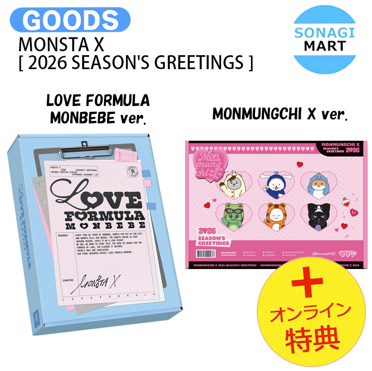 ミュージック MonstaX-2020 Season's Greetings 楽天市場】☆STARSHIP特典☆ MONSTA X MONMUNGCHI X 2025 SEASON'S
