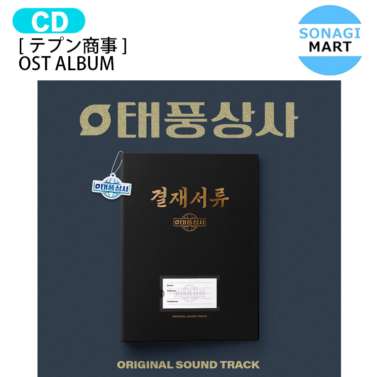 楽天市場】OST [ おつかれさま ] 主演 IU × PARK BO GUM / アイユ