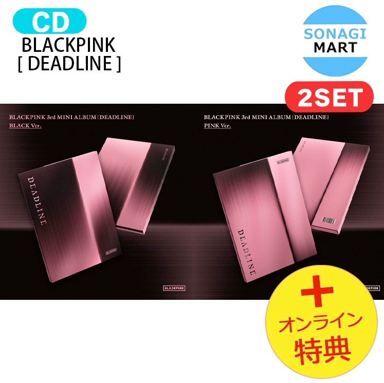 最安値 BLACKPINK LP CD 限定版 最安値 BLACKPINK LP CD 限定版 最安値 BLACKPINK LP CD 限定版 最安値