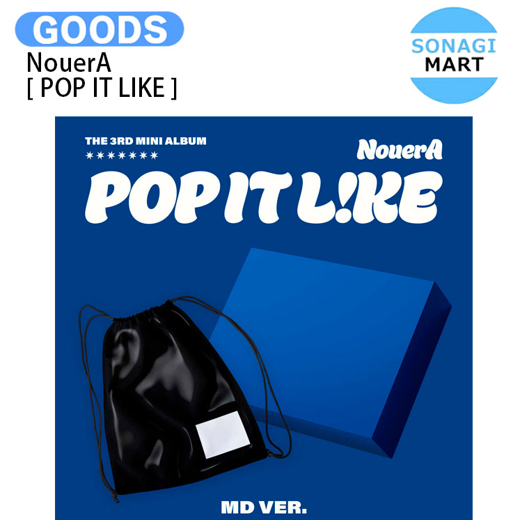 NouerA MD VER. [ POP IT LIKE ] 3rd Mini Album Limited / ヌエラ アルバム 限定版 / 韓国音楽チャート反映 KPOP / 1次予約 / 送料無料