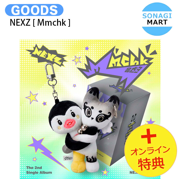 楽天市場】NEXZ シングル2集アルバム Mmchk 韓国チャート反映 当店