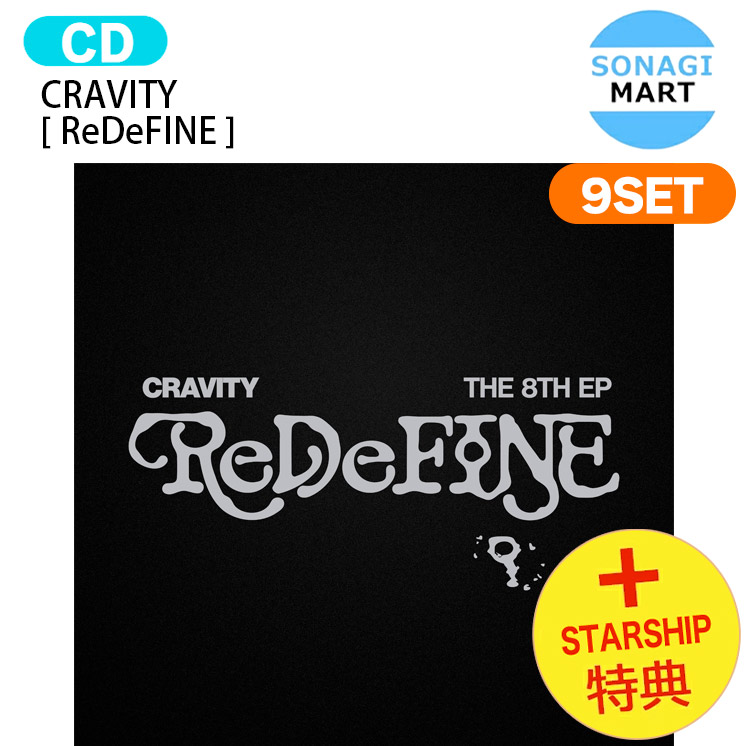 [ STARSHIP特典 ] CRAVITY DIGIPACK VER. [ ReDeFINE ] 9種セット 8th EP Album / クレビティ クレヴィティ アルバム / 韓国音楽チャート反映 KPOP / 1次予約 / 送料無料