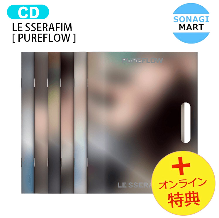 【楽天市場】[オンライン特典] LE SSERAFIM COMPACT ver. [ PUREFLOW ] pt.1 6種ランダム 2nd ...