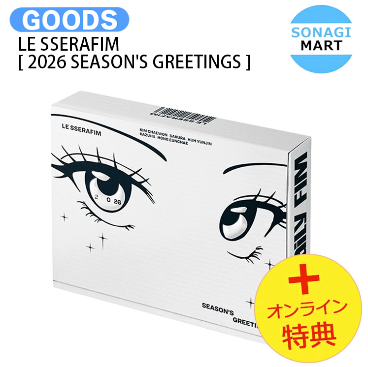 楽天市場】☆流通特典☆ LE SSERAFIM 2024 SEASON'S GREETINGS ル