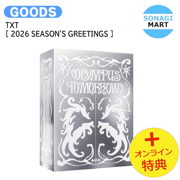 楽天市場】TXT 2025 SEASON'S GREETINGS ティーエックスティー