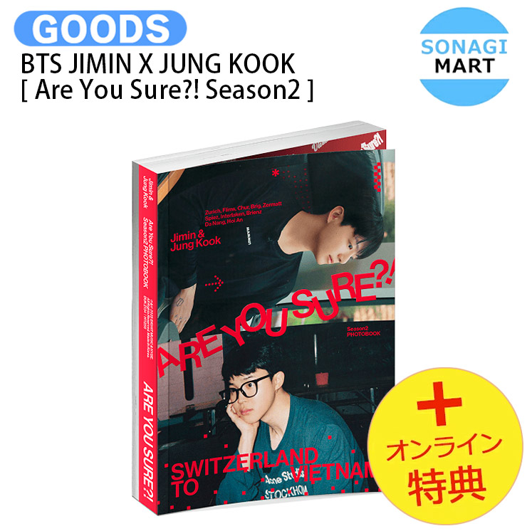 楽天市場】JIMIN x JUNGKOOK [ Are You Sure?! ] PHOTOBOOK / BTS
