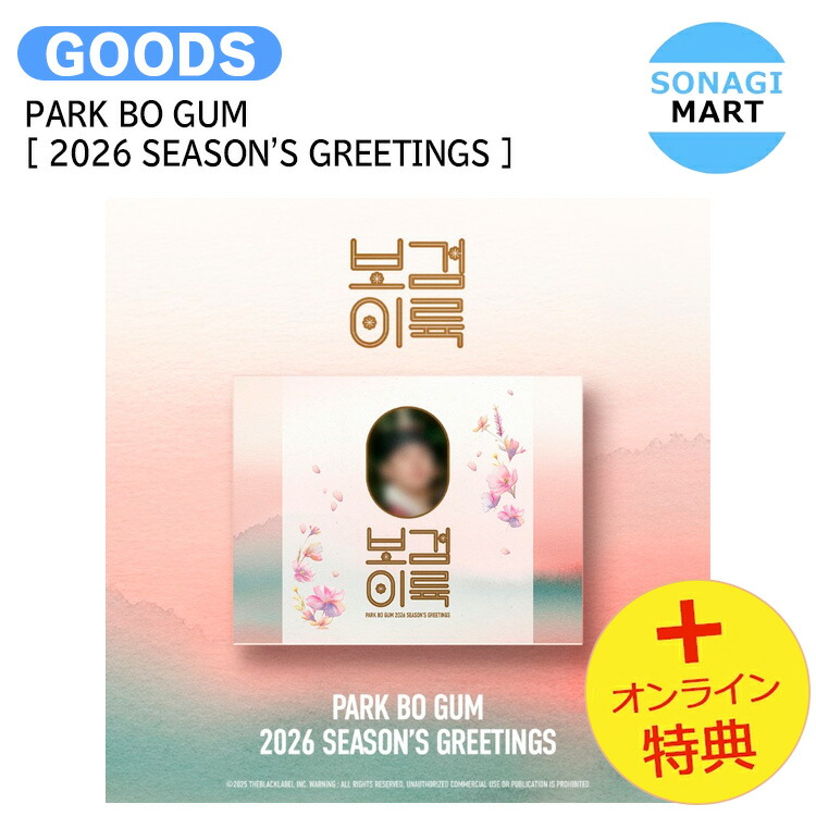 パク・ボゴム☆シーグリ 2024 Amazon.co.jp: パク ボゴム シーグリ シーズングリーティング 2024