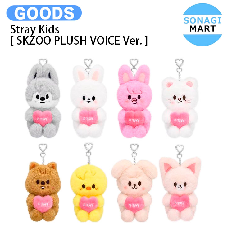 【条件あり特典付】 Stray Kids [ SKZOO PLUSH VOICE Ver. ] STAY in Our Little House MD / ぬいぐるみ / ストレイキッズ SKZ スキズ グッズ KPOP / 公式グッズ / 予約商品 / 送料無料