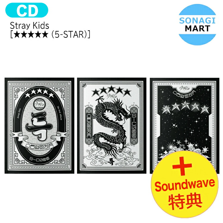 【楽天市場】送料無料 [ Soundwave特典+当店特典] Stray Kids