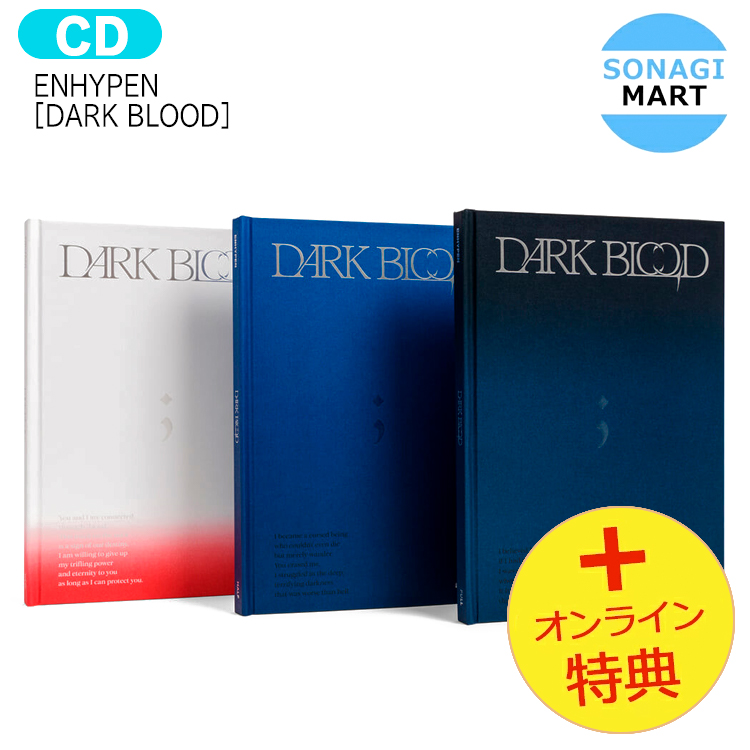 楽天市場】送料無料 [オンライン特典] ENHYPEN [ DARK BLOOD ] 3種