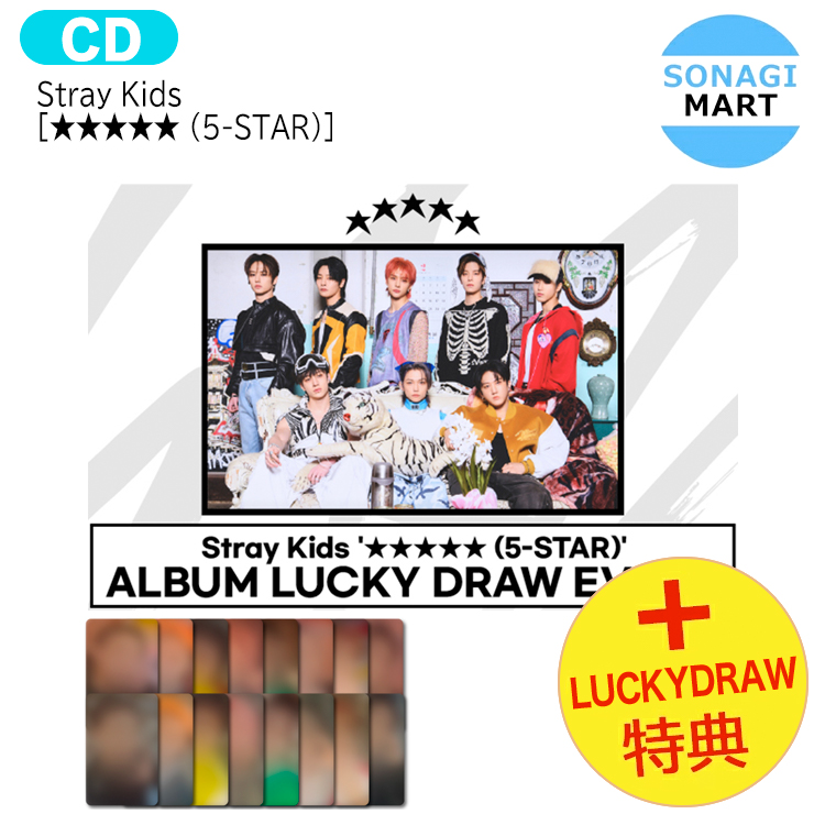 オープニング StrayKids スキズ 5-STAR CD アルバム 通常盤 Cver yes
