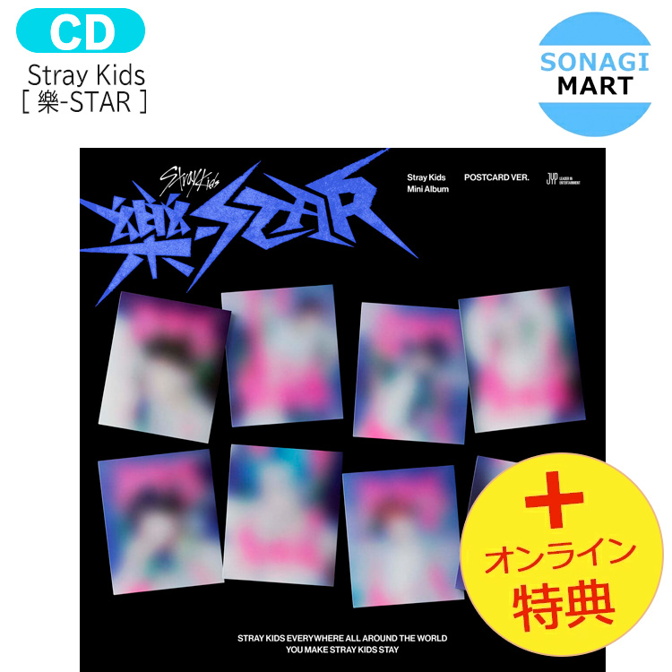 楽天市場】送料無料 [当店限定特典付] Stray Kids POSTCARD ver [ 樂 