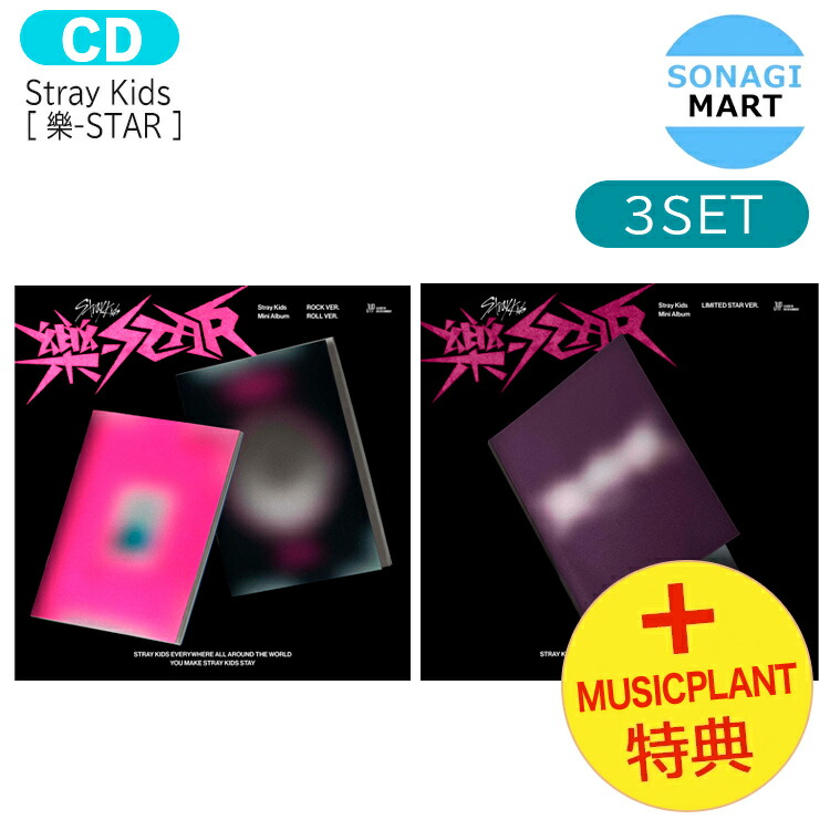 Stray Kids スキズ 樂STAR musicplant特典トレカ コンプ