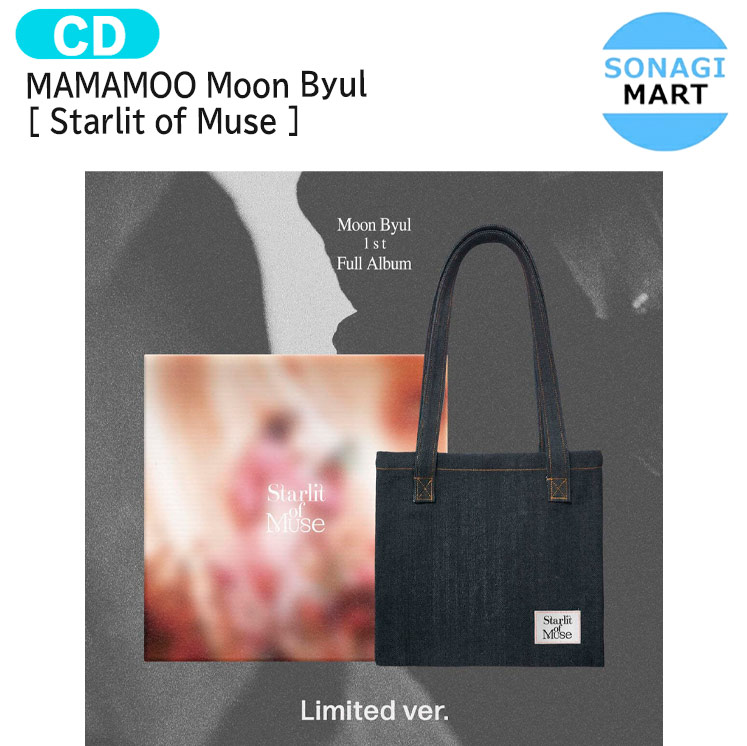 楽天市場】[ BIZENT特典 ] MAMAMOO Moon Byul [ STARLIT OF MOON