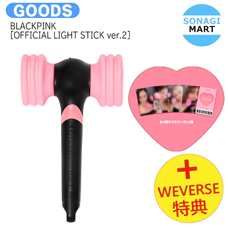 楽天市場】BLACKPINK 公式ペンライト OFFICIAL LIGHT STICK ver