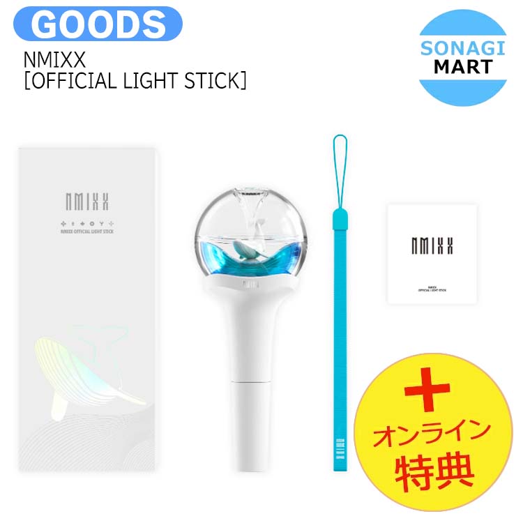 楽天市場】送料無料 [オンライン特典] NMIXX [ OFFICIAL LIGHT STICK