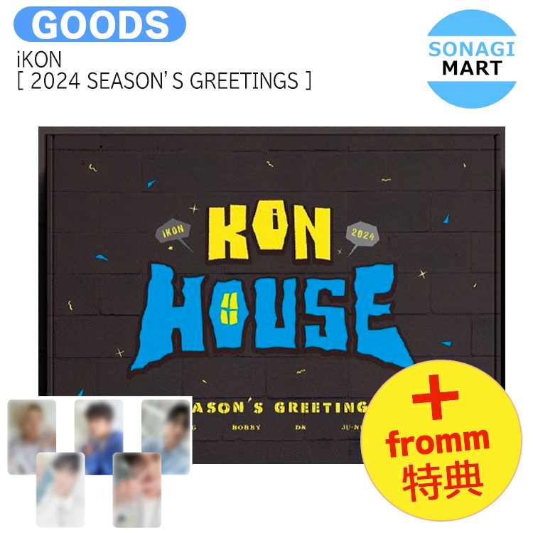 【楽天市場】送料無料 [fromm特典] iKON [ 2024 SEASON’S GREETINGS ] KON HOUSE / アイコン