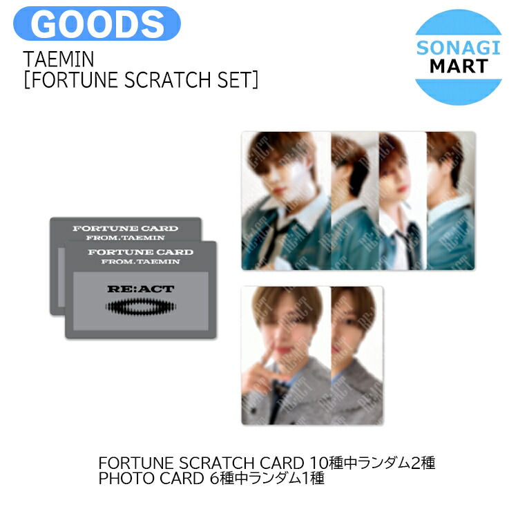 【楽天市場】送料無料 TAEMIN [ FORTUNE SCRATCH SET ] 2023 TAEMIN FANMEETING 'RE