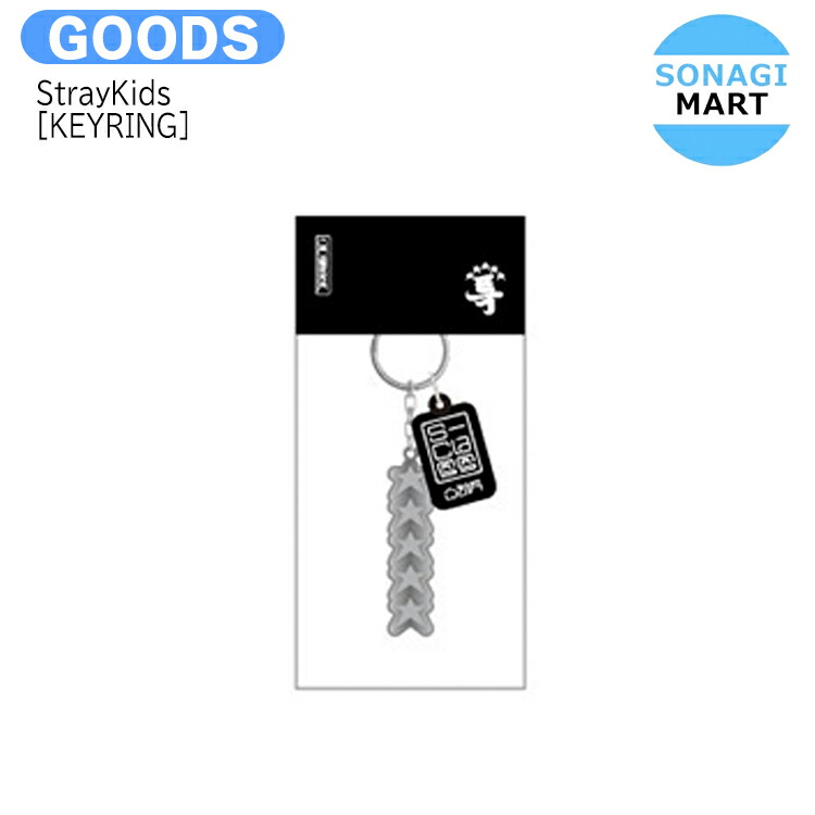 送料無料 Stray Kids KEYRING 5-STAR POP UP MD キーリング ストレイキッズ SKZ スキズ  グッズ KPOP 公式グッズ 予約商品 SONAGIMART