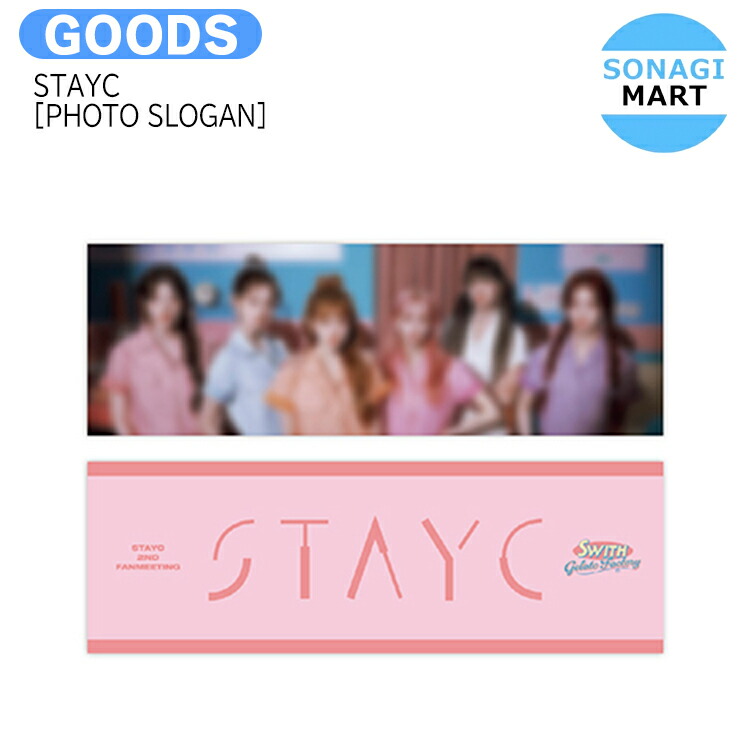 STAYC kcon 2022 スローガンタオル swith_g4.jpg