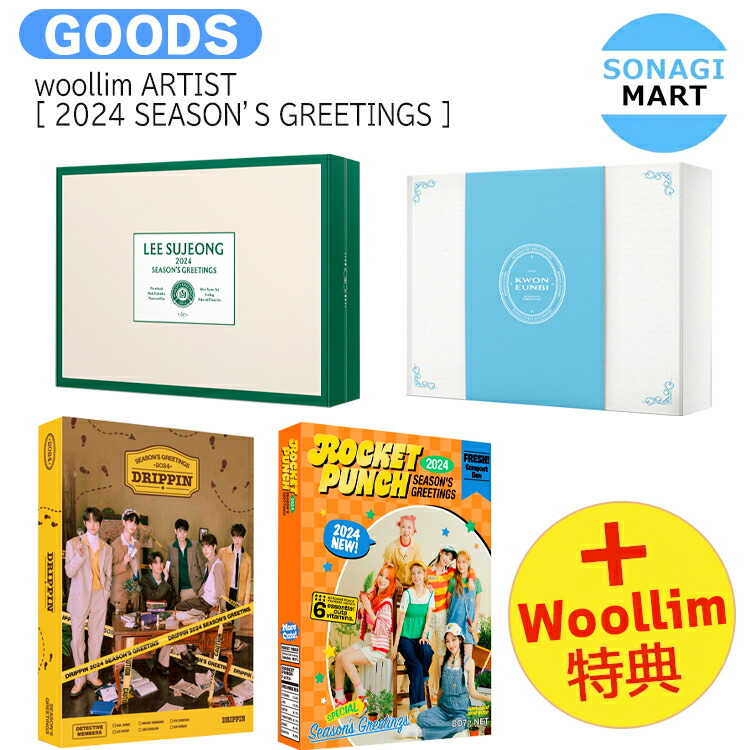 楽天市場】IVE 2024 SEASON'S GREETINGS 「A Fairy's Wish