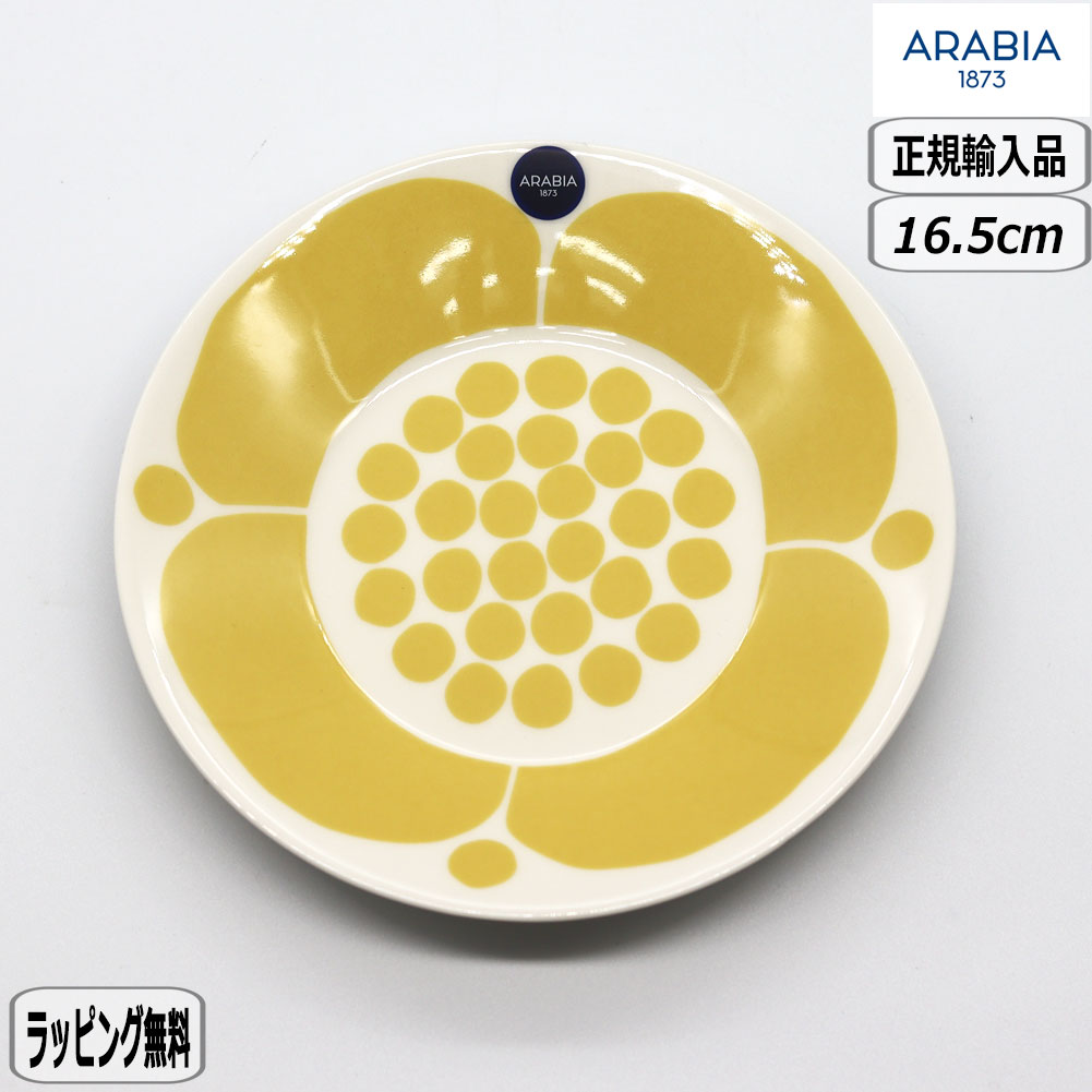 楽天市場】【5日5千円5％OFFクーポン】【正規取扱店】アラビア ARABIA