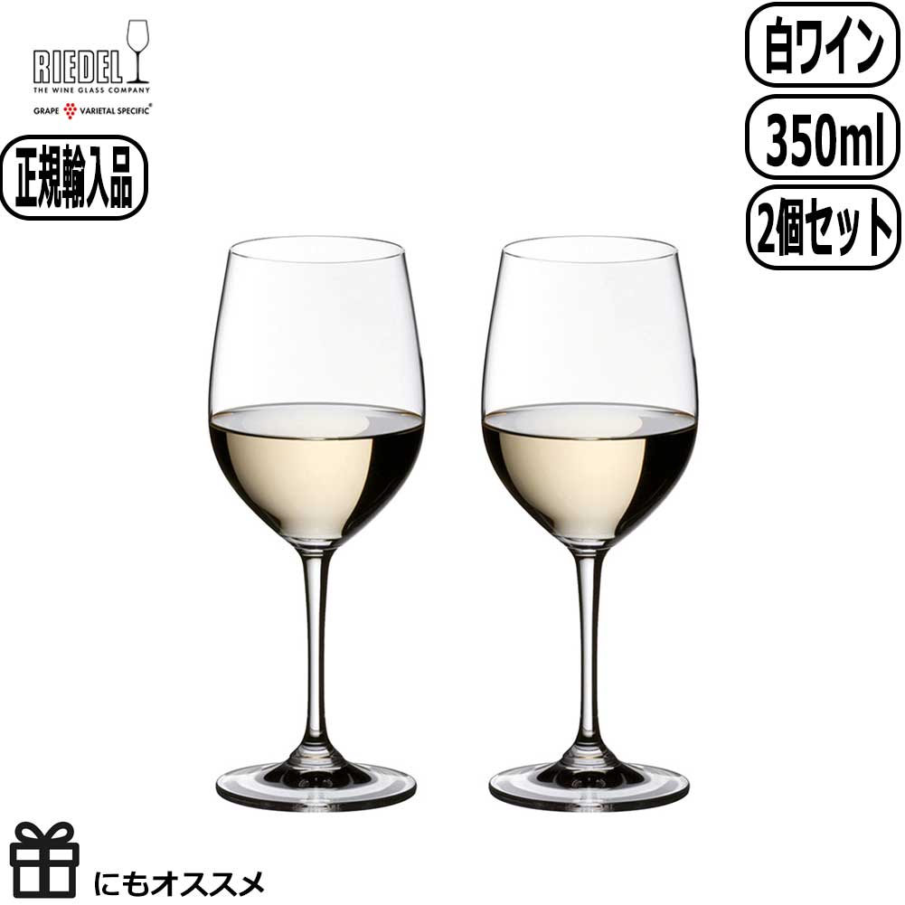 【マラソン最大10%OFFクーポン】【正規取扱店】RIEDEL リーデル ワイングラス ヴィオニエ/シャルドネ 2個セット 6416/05 Viognier/Chardonnay 白ワイン White Wine|和らぎ工房