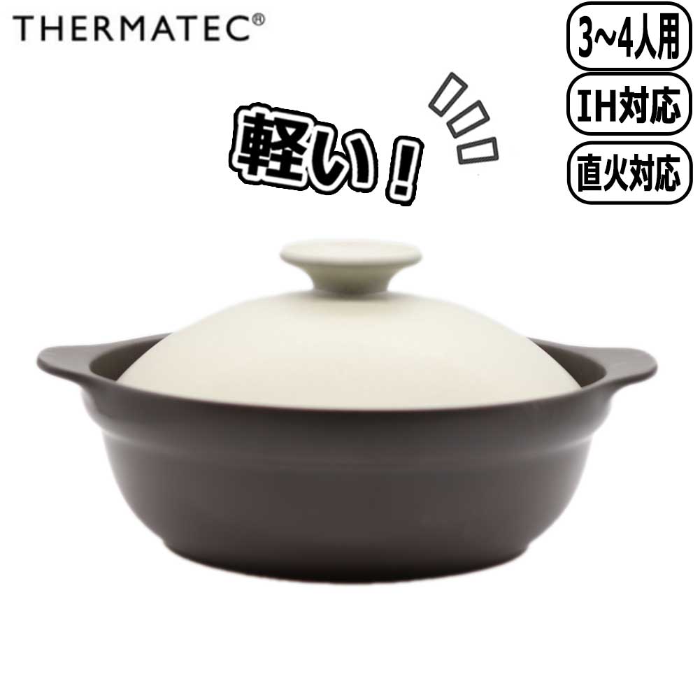 激安大特価！ サーマテック THERMATECカール Kar IH土鍋 9号 グレー KAL0108GY 軽い おしゃれ かわいい シンプル 耐熱  お鍋 おなべ 3人用 4人用 電子レンジ対応 オーブン対応 IH調理器対応 直火対応 ミヤザキ食器 fucoa.cl