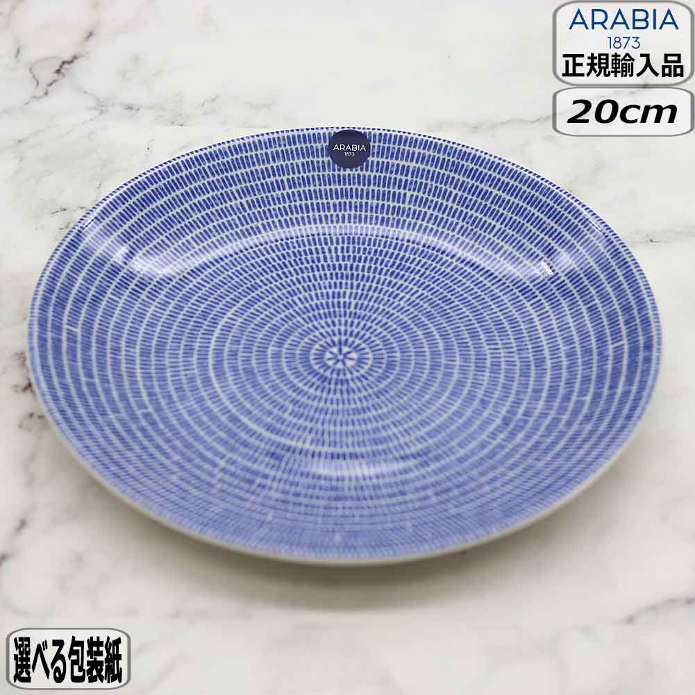 楽天市場】【正規取扱店】アラビア 24th アベック プレート 20cm 楽天市場】【正規取扱店】アラビア 24th アベック プレート 20cm