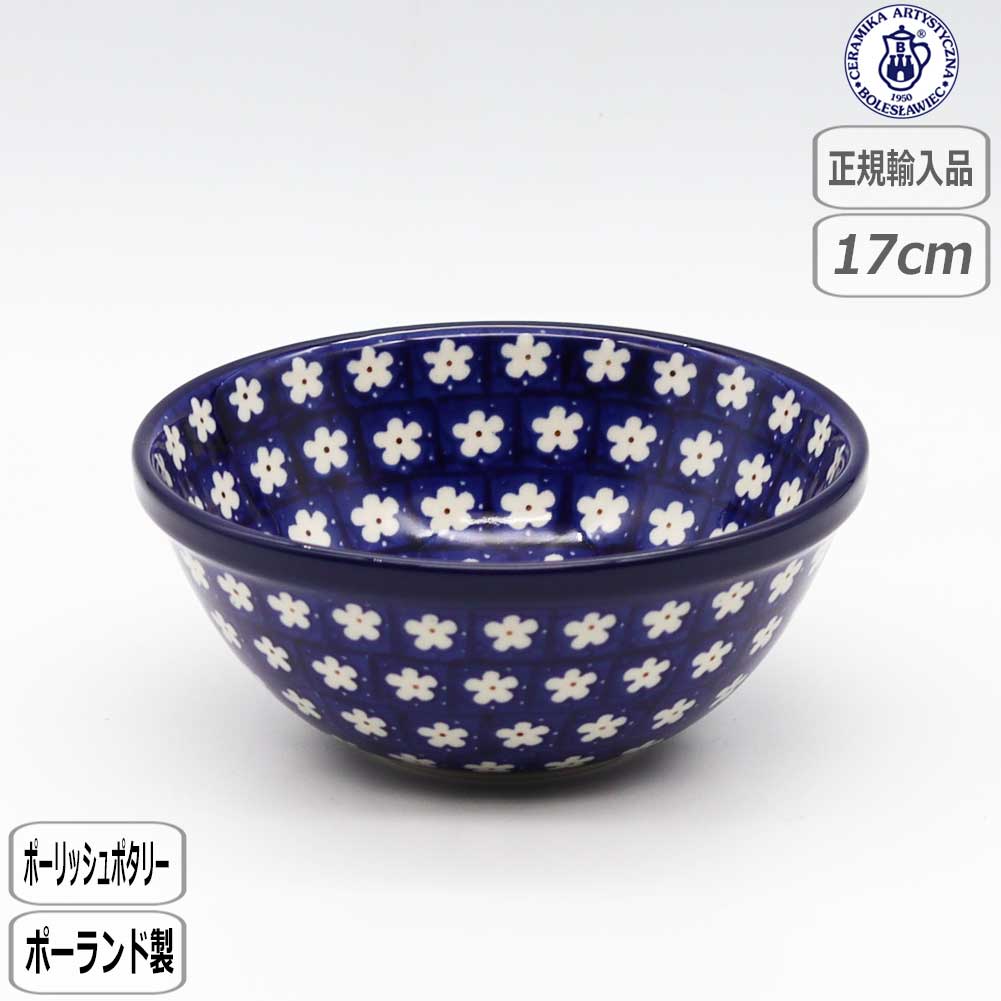 【正規取扱店】ポーリッシュポタリー セラミカ ツェラミカ シリアルボウル 247X-058 ポーランド 青 ブルー 紺 CERAMIKA 小鉢 ボール