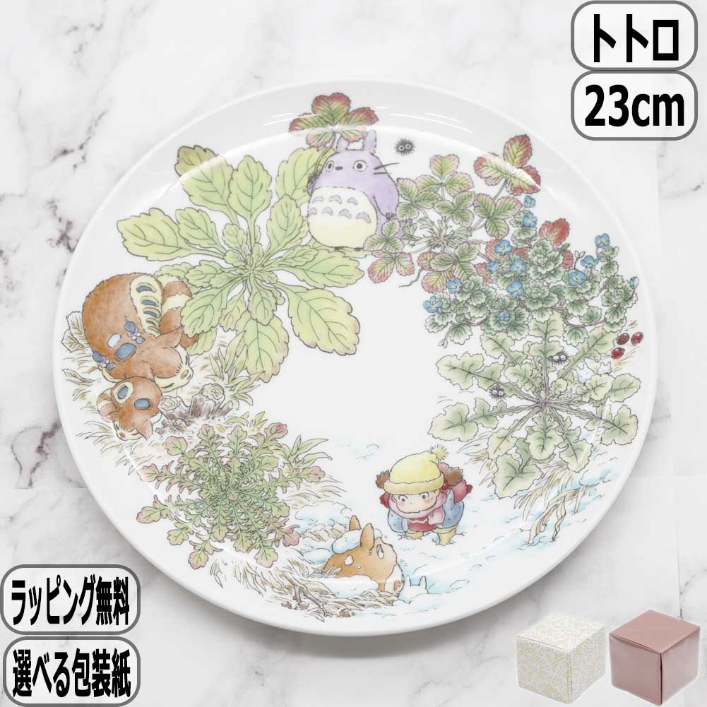 【マラソン最大10％OFFクーポン】となりのトトロ 23cmプレート おおいぬのふぐり編 1月～2月 4660-1J/T50116A ノリタケ Noritake 皿 スタジオジブリ totoro