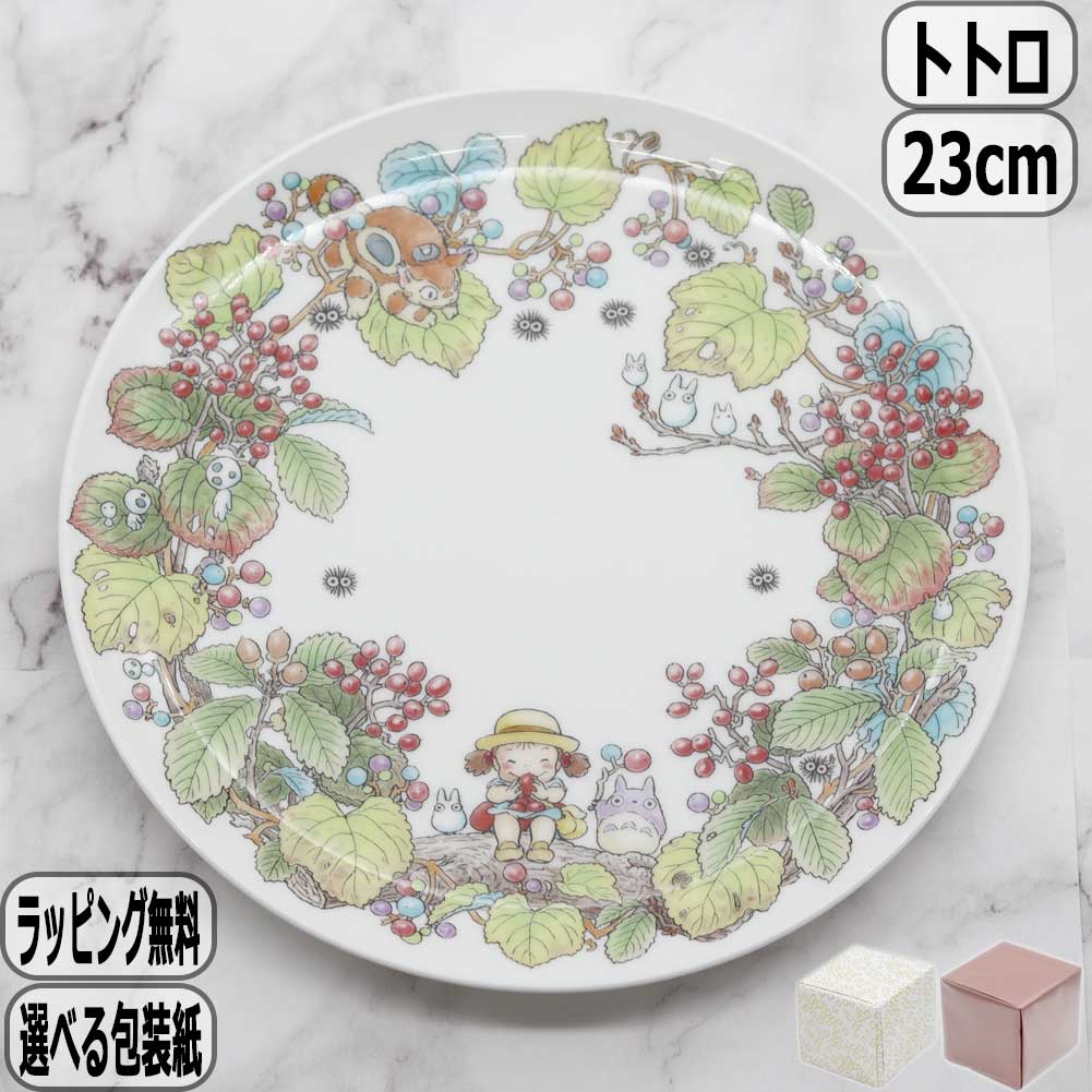 楽天市場】ジブリ グッズ となりのトトロ 2025年 イヤリープレート 皿