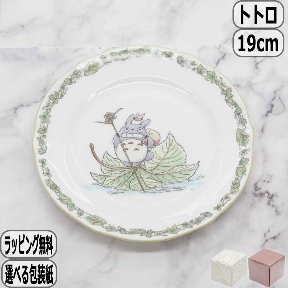 楽天市場】ジブリ グッズ となりのトトロ ノリタケ 27.5cmディナー皿